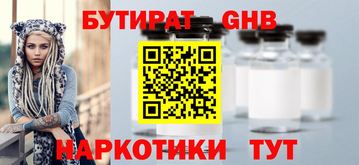 Можга  БУТИРАТ оксибутират  БУТИРАТ  Вход с VPN 