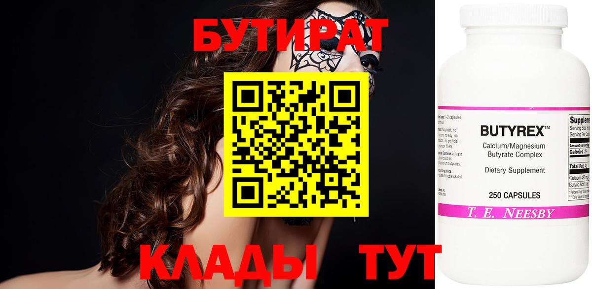 БУТИРАТ 1.4BDO Можга
