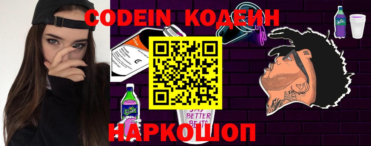 Кодеин напиток Lean (лин)  Вход с VPN  Можга 